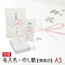 【最大2000円OFFクーポン】リアルタイムランキング1位! のし紙 蝶結び 和紙 熨斗紙 印刷 名前入り 名入れ 御祝い 御挨拶 20枚 A5サイズ 送料無料