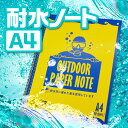 リアルタイムランキング1位！ 耐水ノート A4 水中ノート リングノート スキューバ ダイビング アウトドア に！ 自由帳 白無地 罫線なし 無罫線 スマートノート 送料無料