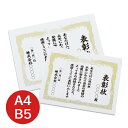 賞状 表彰状 会社 店舗 表彰 賞状印刷 賞状用紙 A4 B5 名入れ賞状 記念 お祝い お礼 送料無料