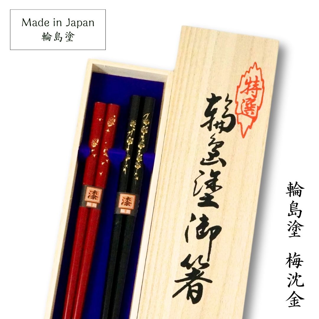 楽天市場】輪島塗 箸(素材(キッチン用品)漆器)の通販 楽天市場】輪島塗 箸(素材(キッチン用品)漆器)の通販