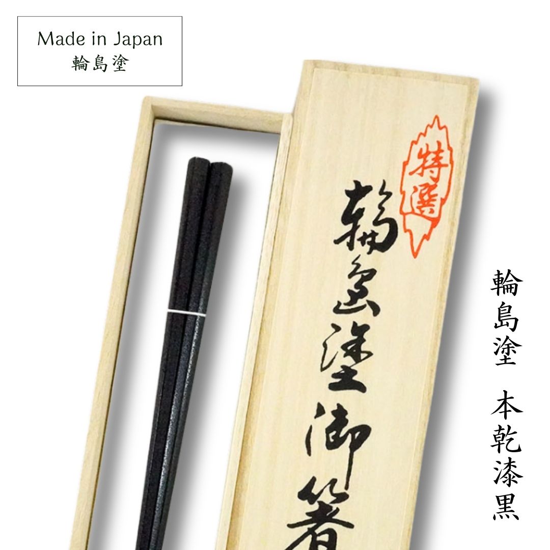 楽天市場】輪島塗 箸(素材(キッチン用品)漆器)の通販 楽天市場】輪島塗 箸(素材(キッチン用品)漆器)の通販