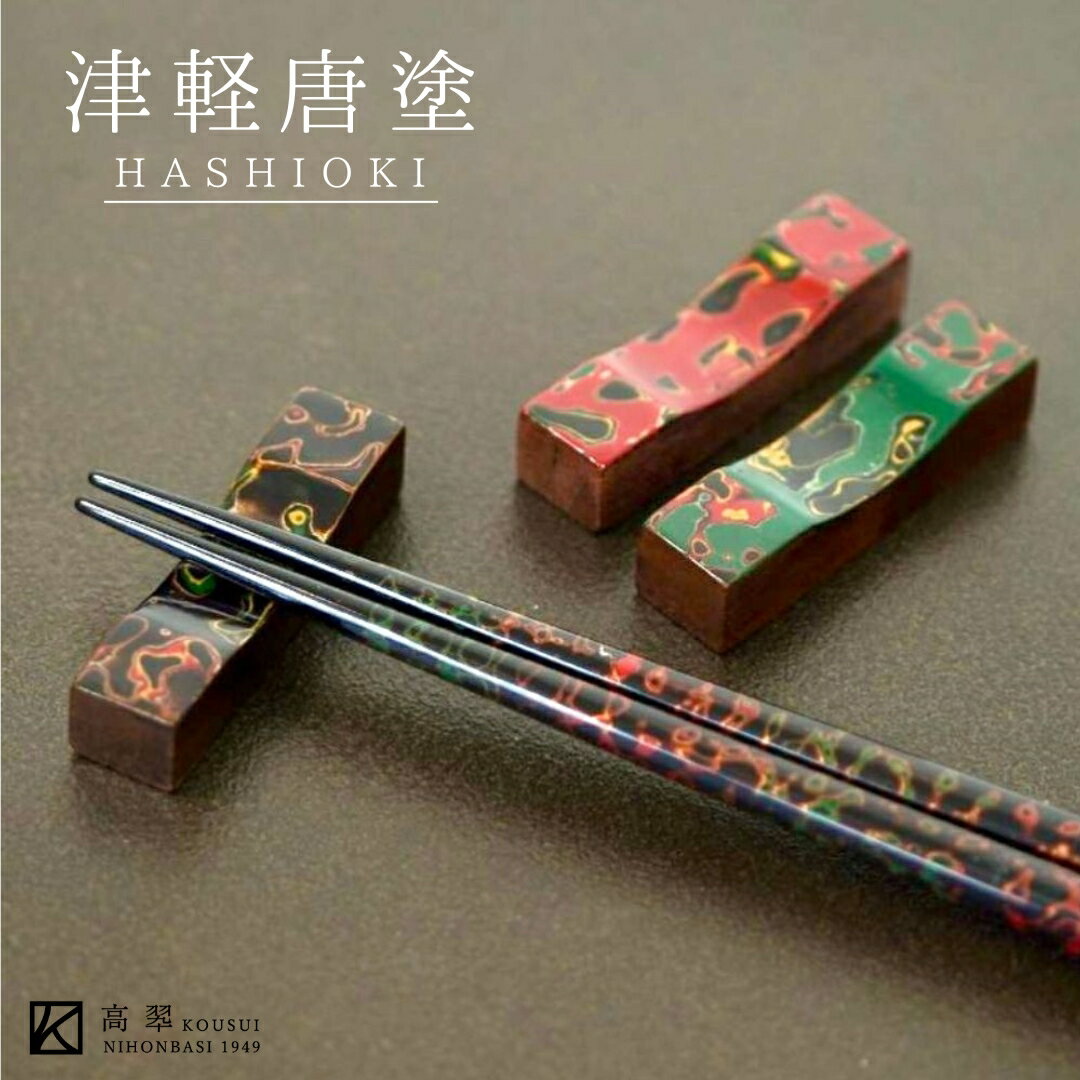 楽天市場】津軽塗 箸置きの通販