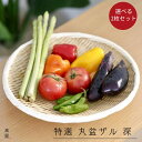 特選 丸盆ざる 深(小大セット / 中大セット) 日本製 竹 盆ざる ザル 竹ざる 竹ザル 水切りざる そば うどん 鍋 台所道具 調理器具 キッチン用品 普段...