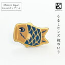越前 うるしピンズ 鯉のぼり 日本製 国産 木製 ヒバ 東京藝術大学 デザイン ナチュラル 漆塗り 手塗 箱入り 普段使い 和モダン おしゃれ ピンバッジ ...