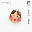 越前 うるしピンズ おかめ 日本製 国産 木製 ヒバ 東京藝術大学 デザイン ナチュラル 漆塗り 手塗 箱入り 普段使い 和モダン おしゃれ ピンバッジ ギフト 贈り物 プレゼント 父の日 敬老の日 誕生日 結婚祝 内祝
