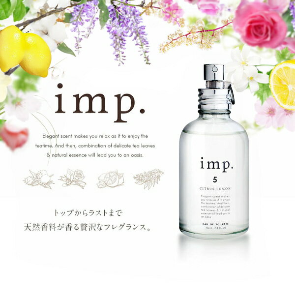 インプ imp. オードトワレ オードパルファム 全8種 天然香料 EDT EDP SP 70ml 