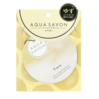 【最大400円OFFクーポン】アクア シャボン AQUA SAVON ゆずの香り エアーフレッシュナー 21A（ペーパーフレグランス） 1枚 【当日出荷_休止中】