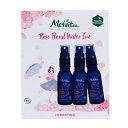 メルヴィータ Melvita ローズ フラワーウォーター （フラワーウォーター リセットミスト ローズ） トリオ 50ml×3本セット 