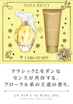 【最大400円OFFクーポン】ニナリッチ NINA RICCI レールデュタン コフレセット EDT30ml+ボディローション75ml 【香水】【あす楽休止中】