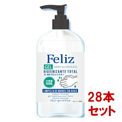 【予告6/5(水)ポイント10倍発生＆SS期間中P5倍】【最大400円OFFクーポン】【28本セット：1本あたり88円】フェリッツ アルコール ハンド..