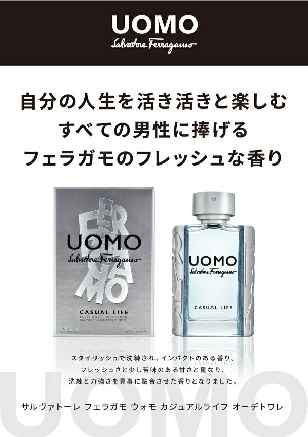 サルヴァトーレ フェラガモ Ferragamo ウォモ カジュアルライフ EDT SP 30ml 【香...