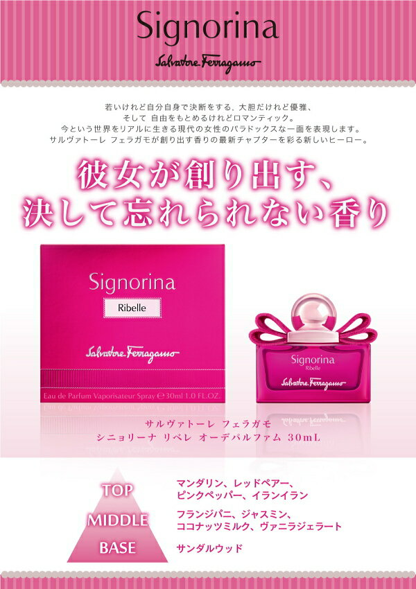 サルヴァトーレ フェラガモ Ferragamo シニョリーナ リベレ オーデパルファム EDP ...