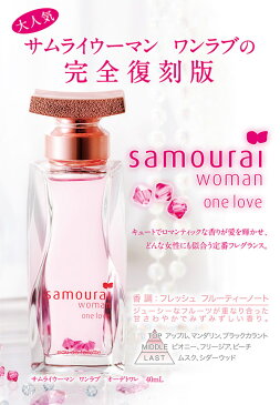 ★サムライ SAMOURAI サムライウーマン ワンラブ EDT SP 40ml 【香水】【あす楽】【割引クーポンあり】