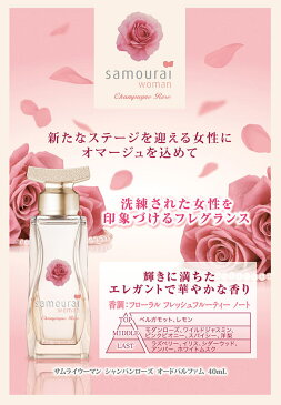 ★サムライ SAMOURAI サムライウーマン シャンパンローズ EDP SP 40ml 【香水】【あす楽】【割引クーポンあり】