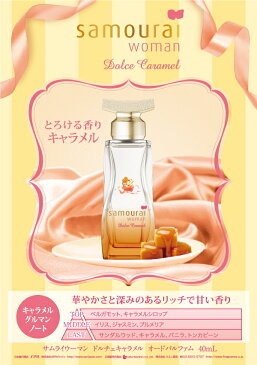 ★サムライ SAMOURAI サムライウーマン ドルチェキャラメル EDP SP 40ml 【香水】【あす楽】【割引クーポンあり】