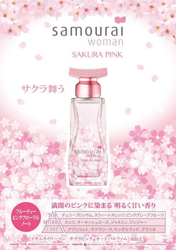 サムライ SAMOURAI サムライウーマン サクラピンク EDP SP 40ml 【香水】【あす楽】【割引クーポンあり】