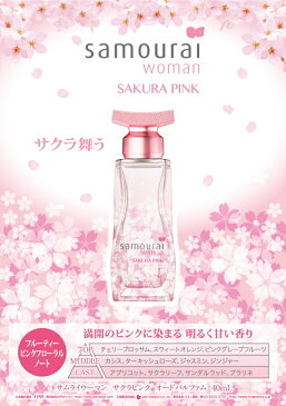 ★サムライ SAMOURAI サムライウーマン サクラピンク EDP SP 40ml 【香水】【あす楽】【割引クーポンあり】