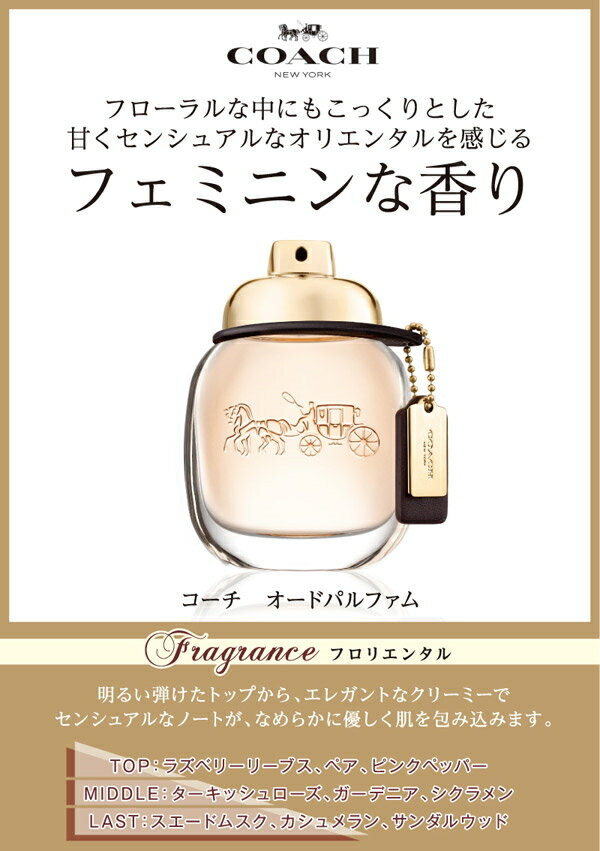 最大1500円OFFクーポン★コーチ COACH コーチ オードパルファム EDP SP 50ml 【香水...