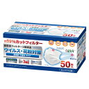 【在庫あり 送料無料 国内自社倉庫発送】マスク 50枚入 3層ガードマスク 大人用 ふつうサイズ ホワイト 白 高密度フィルター3層構造 ウイルス対策・花粉対策 男女兼用 小林薬品 【あす楽】【割引クーポンあり】