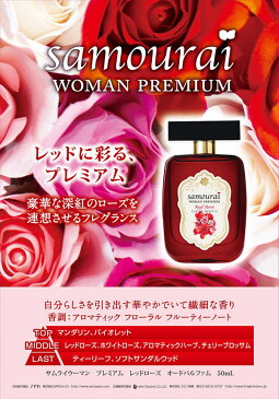 ★サムライ SAMOURAI サムライウーマン プレミアム レッドローズ EDP SP 50ml 【香水】【あす楽】【割引クーポンあり】