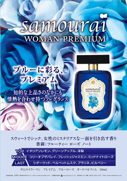 ★サムライ SAMOURAI サムライウーマン プレミアム ブルーローズ EDP SP 50ml 【香水】【あす楽】【割引クーポンあり】