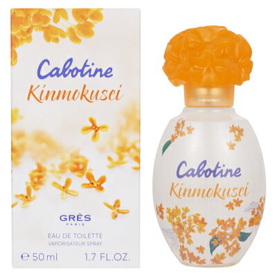 グレ グレ GRES カボティーヌ キンモクセイ オードトワレ EDT SP 50ml 金木犀 きんもくせい 【香水】【当日出荷_休止中】【割引クーポンあり】