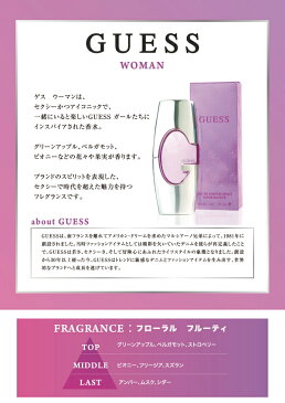 ゲス GUESS ゲス ウーマン オードパルファム EDP SP 75ml 【香水】【激安セール】【あす楽】【割引クーポンあり】