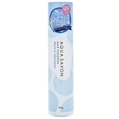 アクアシャボン AQUA SAVON フレグランスヘアコロン 20S ウォータリーシャンプーの香り 80g 【あす楽】【割引クーポンあり】