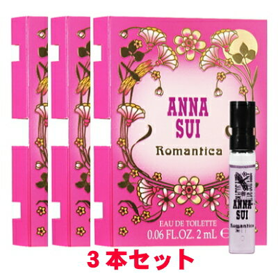 アナスイ（ANNA SUI） 【6/5(水)ポイント最大10倍発生＆SS期間中P5倍】【最大1500円OFFクーポン】送料無料1,001円★【3本セット】アナスイ ANNA SUI ロマンティカ オーデトワレ スプレー EDT SP 2ml サンプル ミニチュア 【ミニ香水】【当日出荷14時迄_休業日除く】【送料無料】