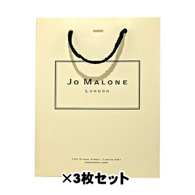 楽天香水カンパニー【最大150円OFFクーポン】送料無料1,001円★ジョー マローン JO MALONE ショッパー（大）紙袋 ショッピングバッグ 3枚セット 【あす楽】【送料無料】