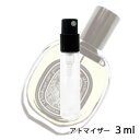 ディプティック diptyque オードパルファン ヴェチヴェリオ 3ml アトマイザー お試し 香水 メンズ レディース ユニセックス 人気 ミニ