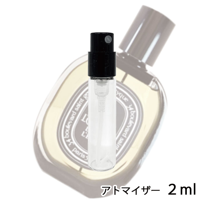 ディプティック diptyque オードパルファン ロンブルダンロー 2ml アトマイザー お試し 香水 メンズ レディース ユニセックス 人気 ミニ