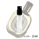 ディプティック diptyque オードパルファン ロンブルダンロー 2ml アトマイザー お試し 香水 メンズ レディース ユニセックス 人気 ミニ