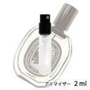 ディプティック diptyque オードパルファン ドソン 2ml アトマイザー お試し 香水 メンズ レディース ユニセックス 人気 ミニ