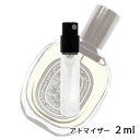 ディプティック diptyque オードパルファン オーデュエル 2ml アトマイザー お試し 香水 メンズ レディース ユニセックス 人気 ミニ