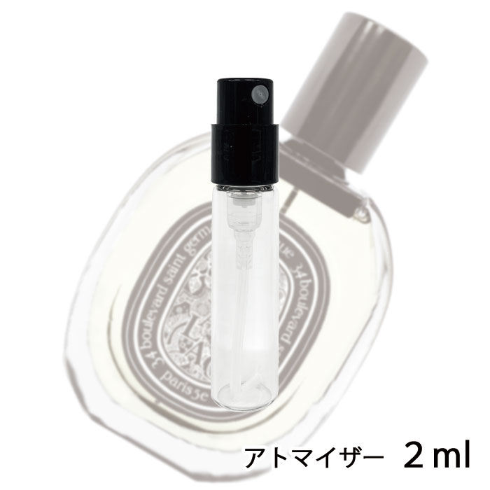 ディプティック diptyque オードパルファン ウードパラオ 2ml アトマイザー お試し 香水 メンズ レディース ユニセックス 人気 ミニ