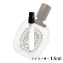 ディプティック diptyque ディプティック タム ダオ オードトワレ 1.5ml アトマイザー お試し 香水 メンズ レディース ユニセックス 人気 ミニ【メール便送料無料】