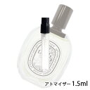 ディプティック diptyque ディプティック ド ソン オードトワレ 1.5ml アトマイザー お試し 香水 メンズ レディース ユニセックス 人気 ミニ