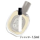 ディプティック diptyque オードパルファン テンポ 1.5ml アトマイザー お試し 香水 メンズ レディース ユニセックス 人気 ミニ