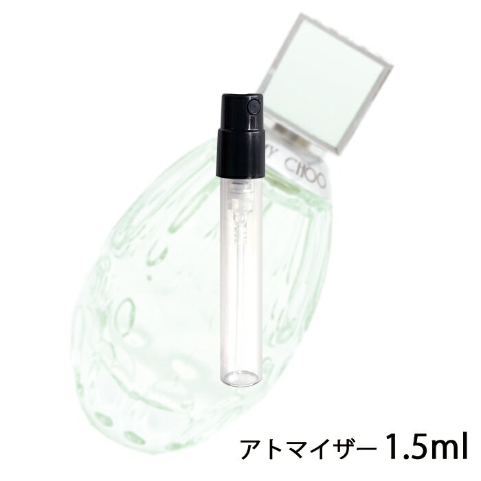 ジミーチュウ JIMMY CHOO フローラル オードトワレ 1.5ml アトマイザー お試し 香水 レディース 人気 ミニ