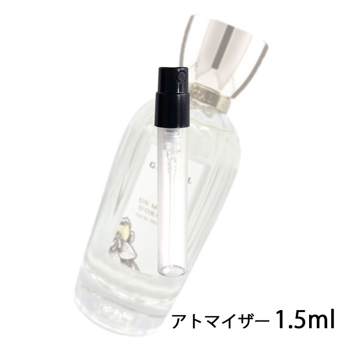 グタール GOUTAL アン マタン ドラージュ オードトワレ 1.5ml アトマイザー 香水 レディース 人気 ミニ 