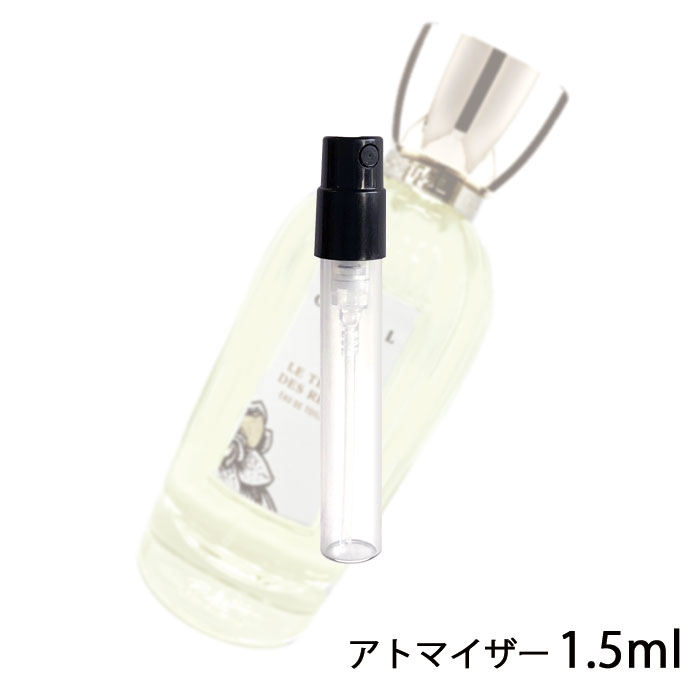 グタール GOUTAL ル タン デ レーヴ オードトワレ 1.5ml アトマイザー 香水 レディース 人気 ミニ 