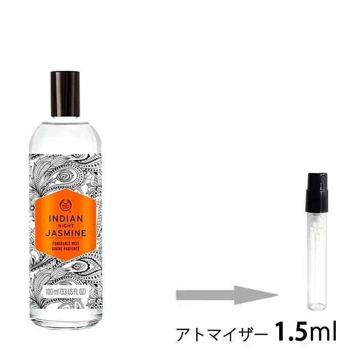 ザ ボディショップ THE BODY SHOP インディアンナイトジャスミン フレグランスミスト アトマイザー1.5ml 香水 ユニセックス 【メール便送料無料】