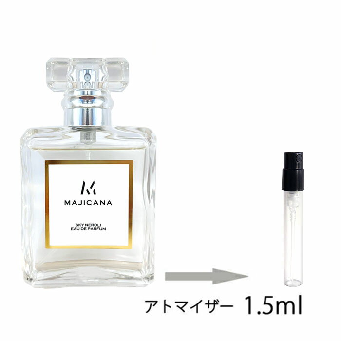 MAJICANA マジカナ SKY NEROLI スカイ ネロリ オードパルファム 1.5ml アトマイザー お試し 香水 メンズ レディース ユニセックス ミニ【メール便送料無料】