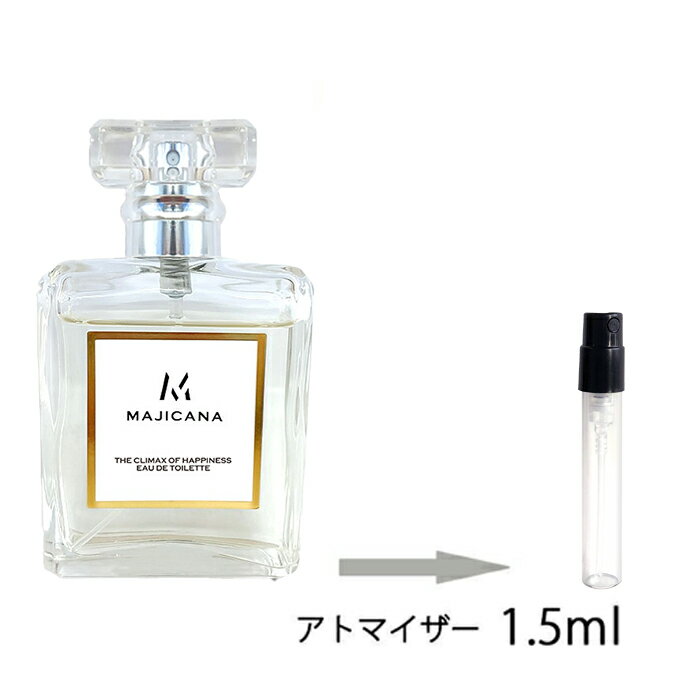 MAJICANA マジカナ THE CLIMAX OF HAPPINESS モアハピネス オードトワレ 1.5ml アトマイザー お試し 香水 メンズ レディース ユニセックス ミニ