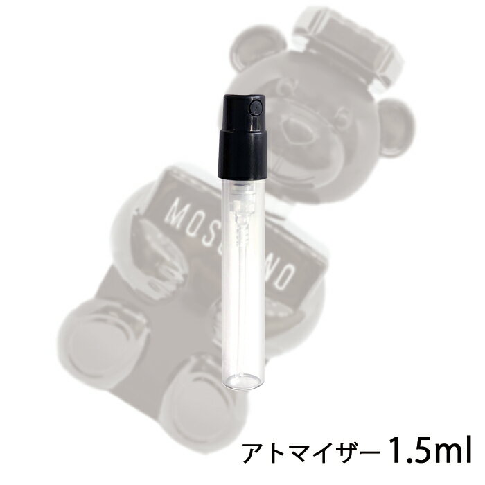 モスキーノ モスキーノ MOSCHINO トイ ボーイ オードパルファム 1.5ml アトマイザー お試し 香水 メンズ レディース 人気 ミニ【メール便送料無料】