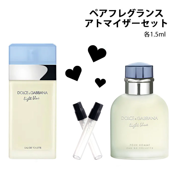 ドルチェ＆ガッバーナ D&G アトマイザー ペアフレグランス 2本セット 各1.5ml メンズ レディース ユニセックス