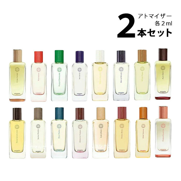 【2ml】エルメス HERMES アトマイザー 