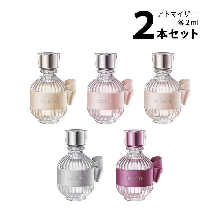 【2ml】コスメデコルテ DECORTEアトマイザー 選べる2本セット 各2ml香水 お試し レディース【メール便送料無料】