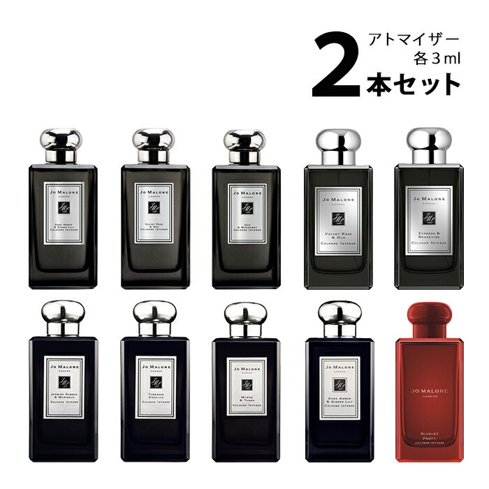 【3ml】ジョーマローン JO MALONEアトマイザー イ